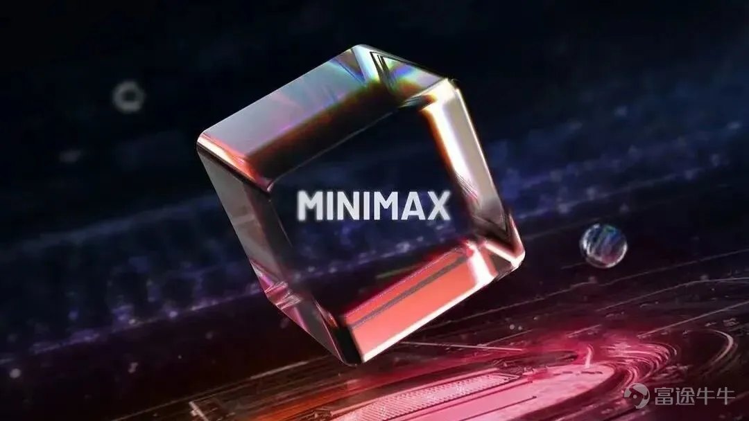4100亿跌到1000亿，MiniMax怎么了